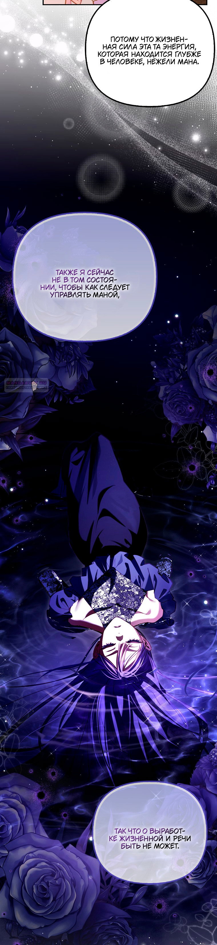 Манга Храбрый щеночек спешит на помощь сестре-злодейке - Глава 26 Страница 18