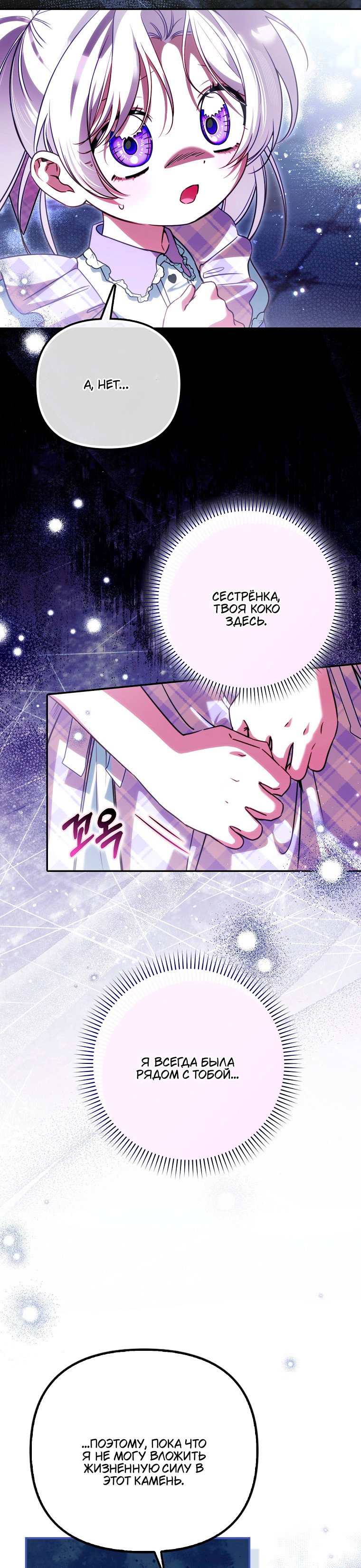 Манга Храбрый щеночек спешит на помощь сестре-злодейке - Глава 26 Страница 16