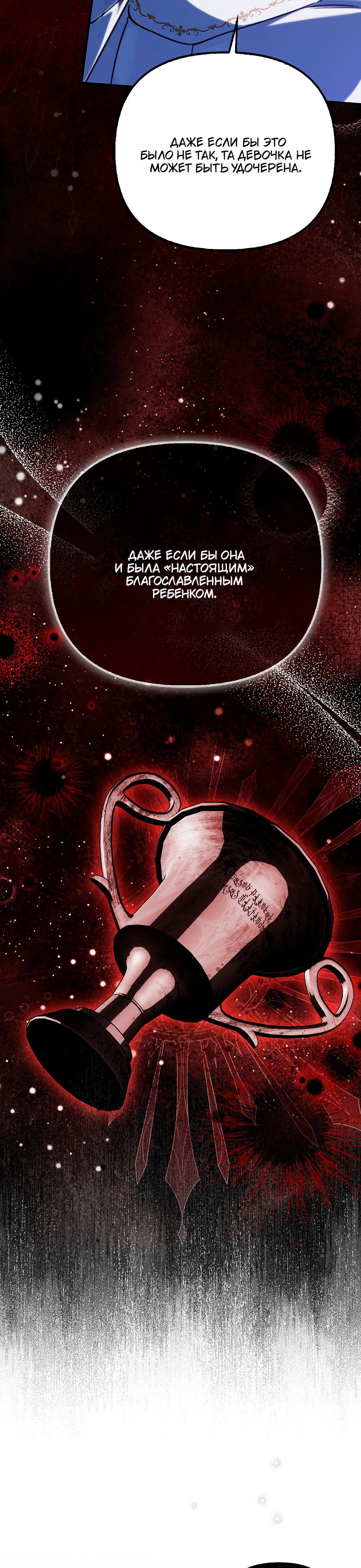 Манга Храбрый щеночек спешит на помощь сестре-злодейке - Глава 26 Страница 40