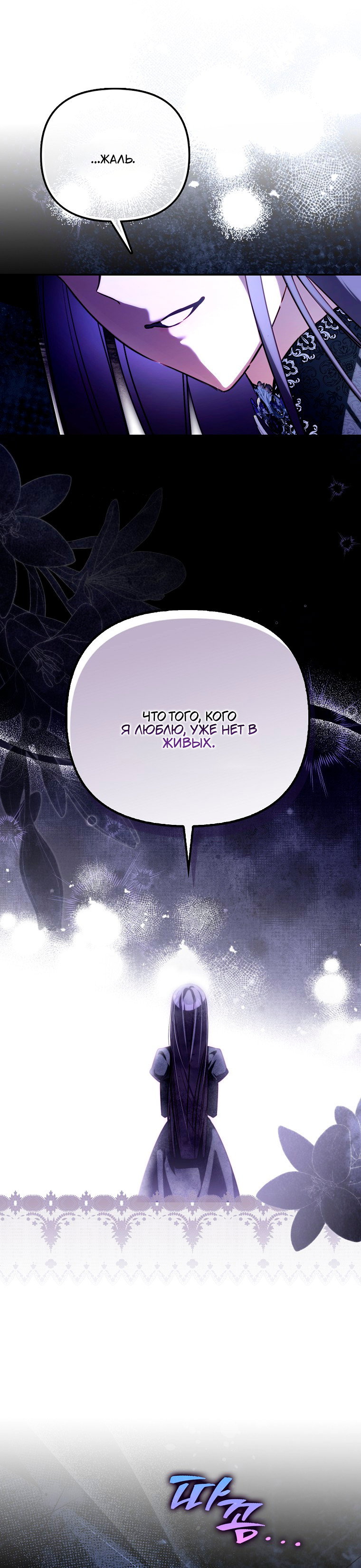 Манга Храбрый щеночек спешит на помощь сестре-злодейке - Глава 26 Страница 15