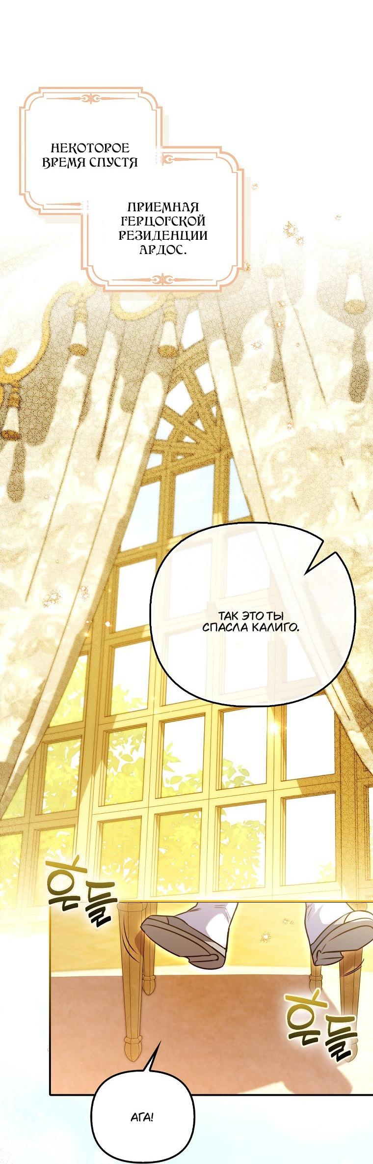 Манга Храбрый щеночек спешит на помощь сестре-злодейке - Глава 25 Страница 17