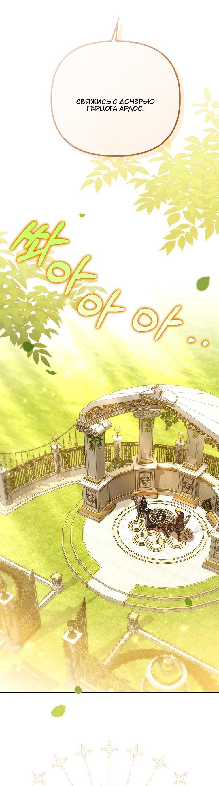 Манга Храбрый щеночек спешит на помощь сестре-злодейке - Глава 25 Страница 64