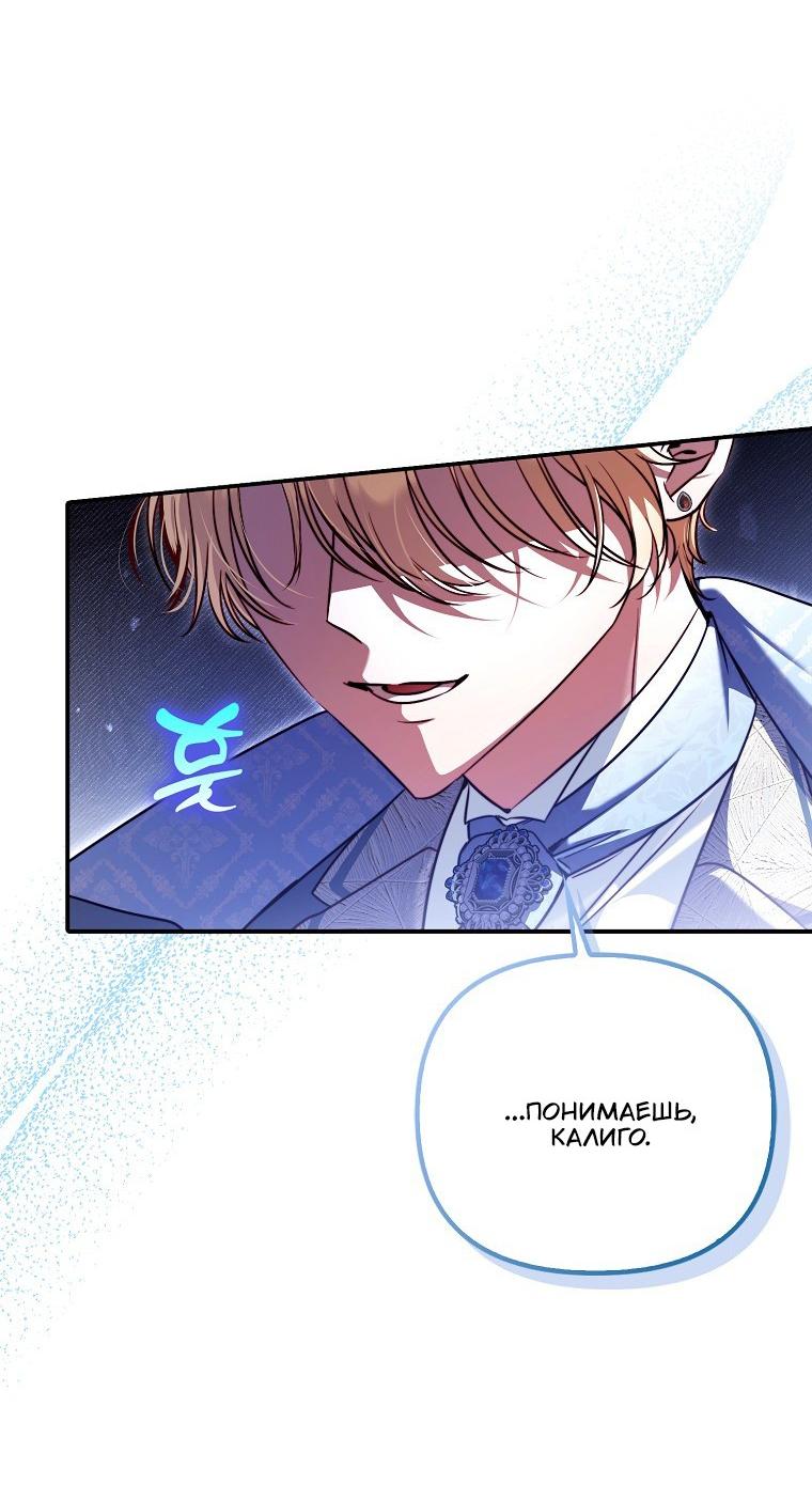 Манга Храбрый щеночек спешит на помощь сестре-злодейке - Глава 25 Страница 13