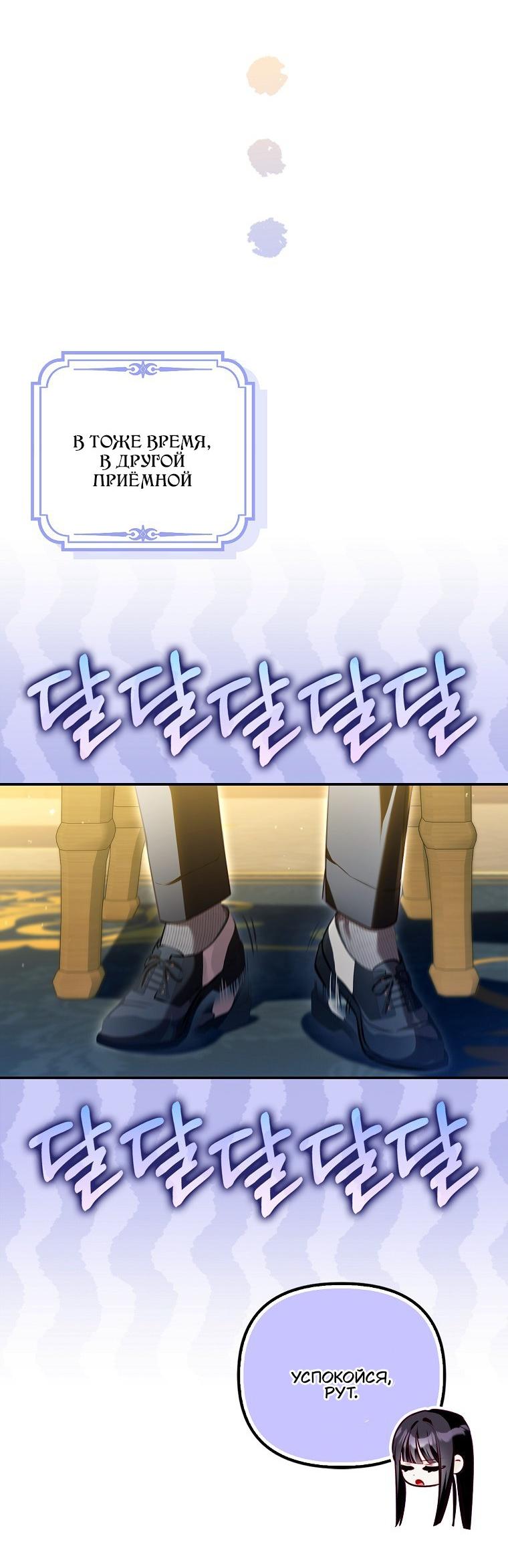 Манга Храбрый щеночек спешит на помощь сестре-злодейке - Глава 25 Страница 39