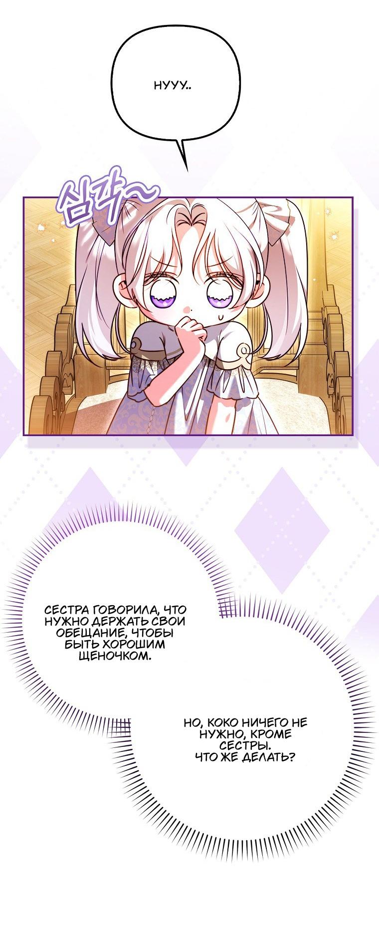 Манга Храбрый щеночек спешит на помощь сестре-злодейке - Глава 25 Страница 22