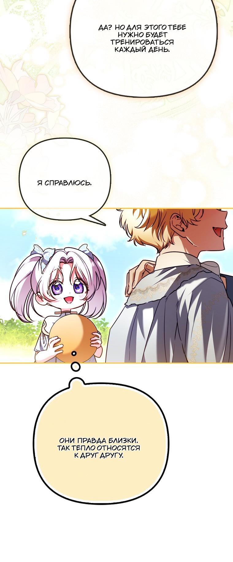 Манга Храбрый щеночек спешит на помощь сестре-злодейке - Глава 25 Страница 5