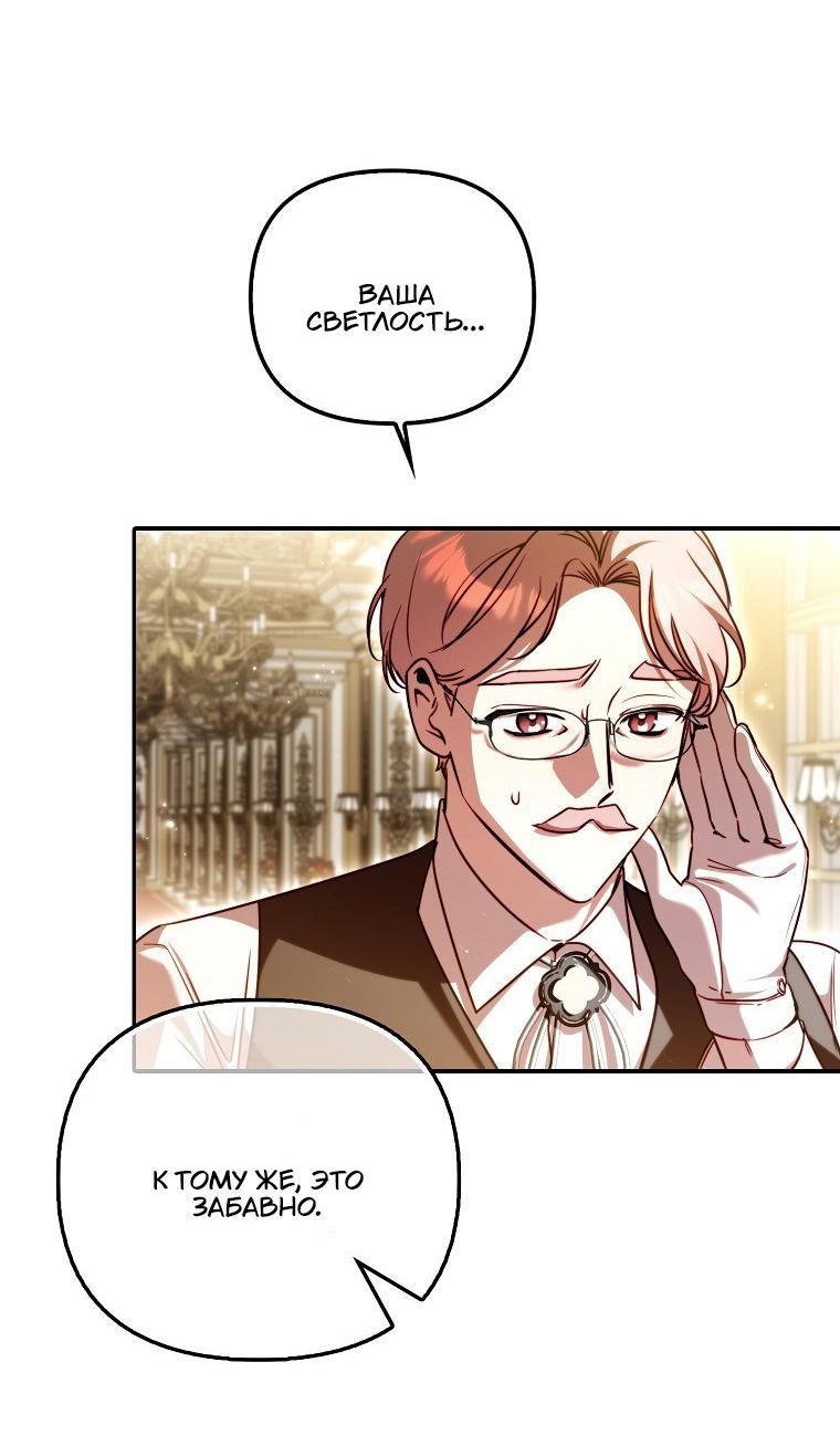 Манга Храбрый щеночек спешит на помощь сестре-злодейке - Глава 25 Страница 61