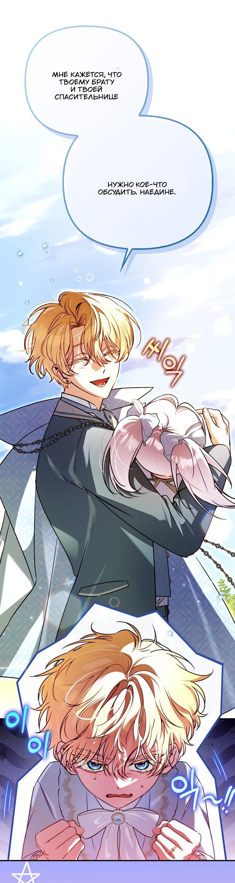 Манга Храбрый щеночек спешит на помощь сестре-злодейке - Глава 25 Страница 14