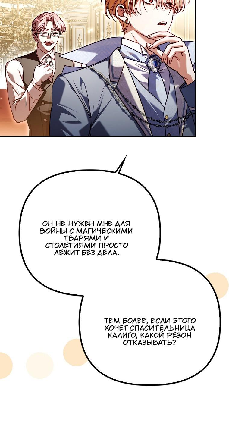 Манга Храбрый щеночек спешит на помощь сестре-злодейке - Глава 25 Страница 60