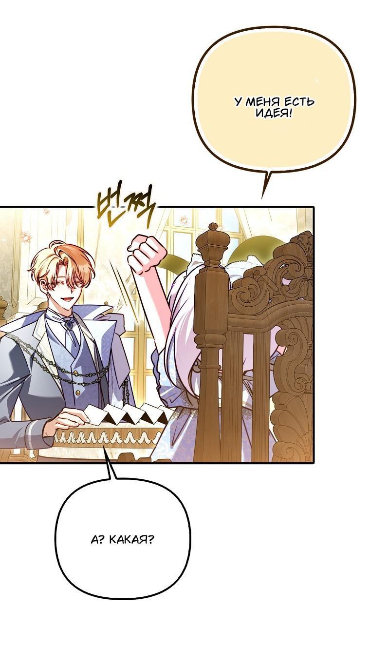 Манга Храбрый щеночек спешит на помощь сестре-злодейке - Глава 25 Страница 30