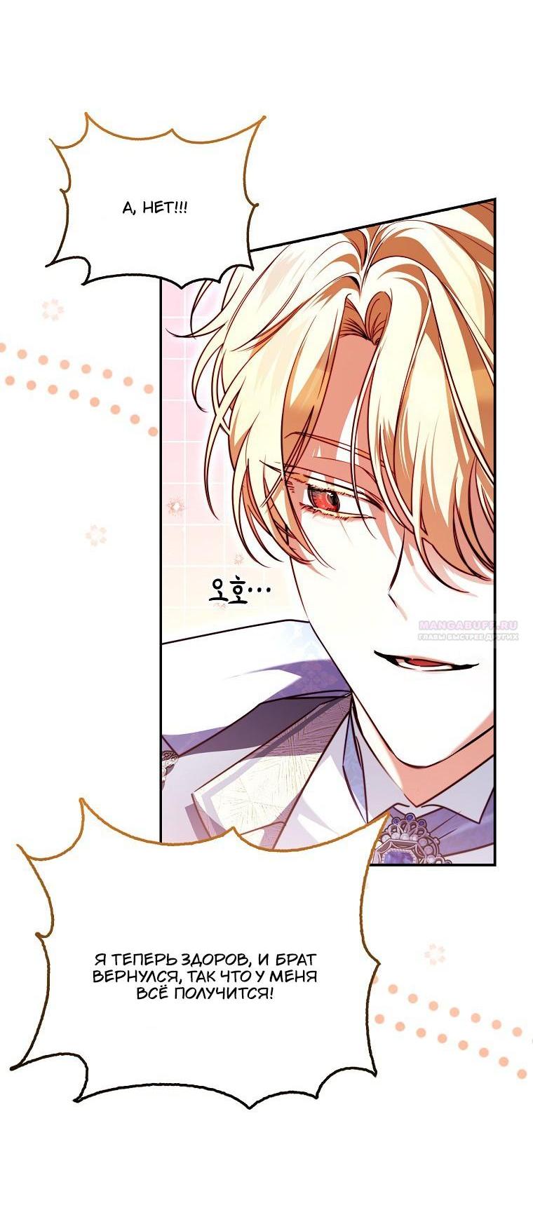 Манга Храбрый щеночек спешит на помощь сестре-злодейке - Глава 25 Страница 7