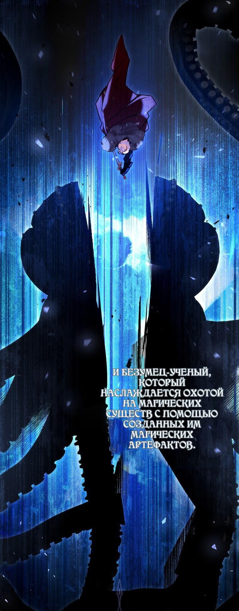 Манга Храбрый щеночек спешит на помощь сестре-злодейке - Глава 25 Страница 47