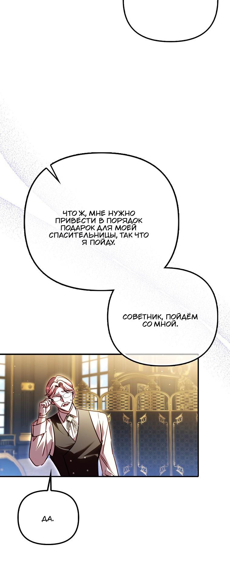 Манга Храбрый щеночек спешит на помощь сестре-злодейке - Глава 25 Страница 55