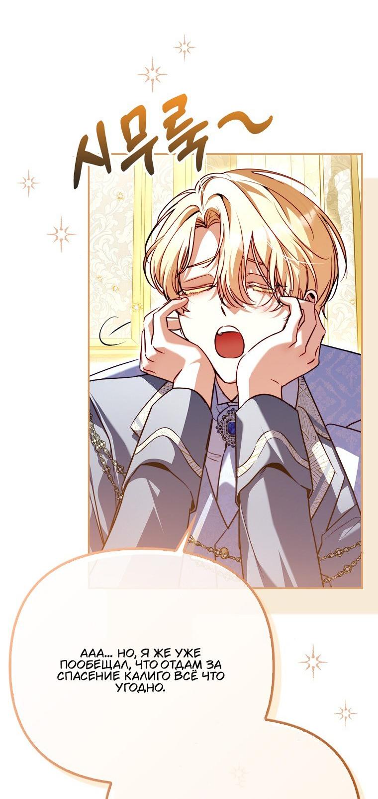 Манга Храбрый щеночек спешит на помощь сестре-злодейке - Глава 25 Страница 20