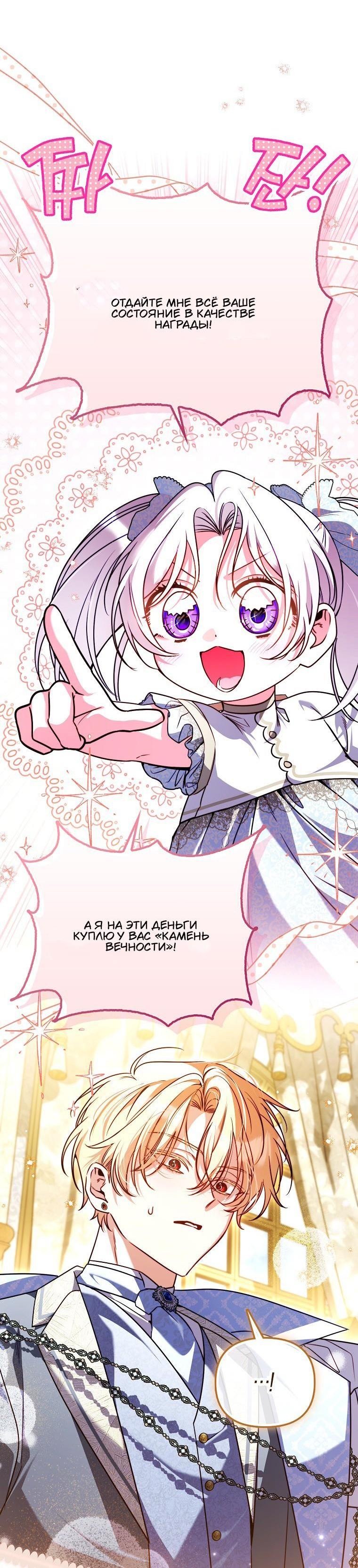 Манга Храбрый щеночек спешит на помощь сестре-злодейке - Глава 25 Страница 31