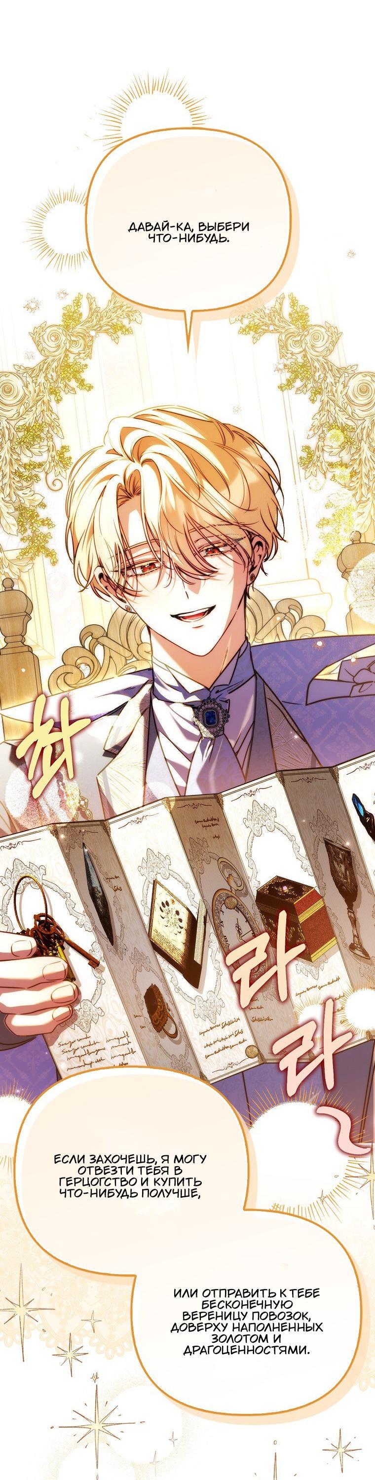 Манга Храбрый щеночек спешит на помощь сестре-злодейке - Глава 25 Страница 23