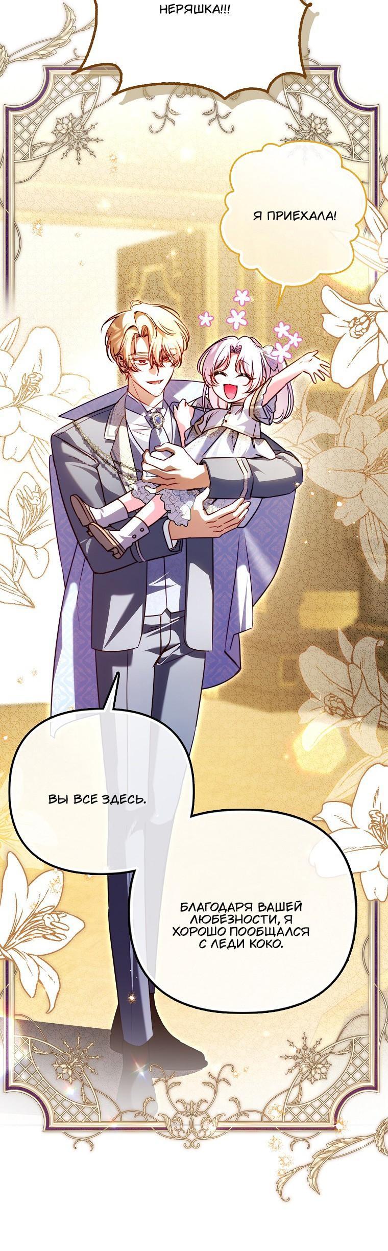 Манга Храбрый щеночек спешит на помощь сестре-злодейке - Глава 25 Страница 52