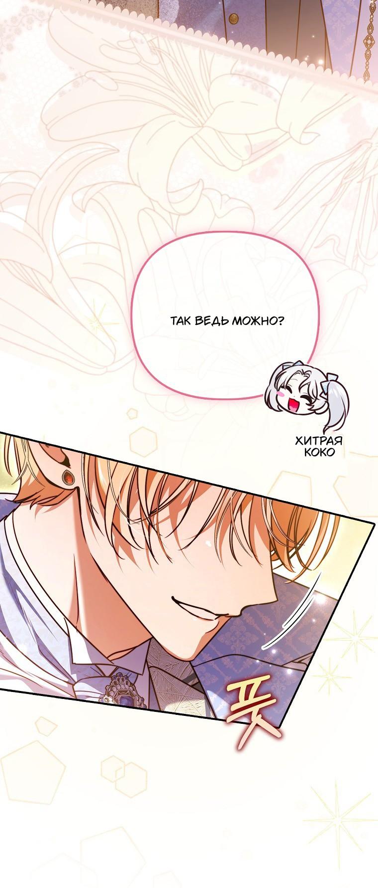 Манга Храбрый щеночек спешит на помощь сестре-злодейке - Глава 25 Страница 32