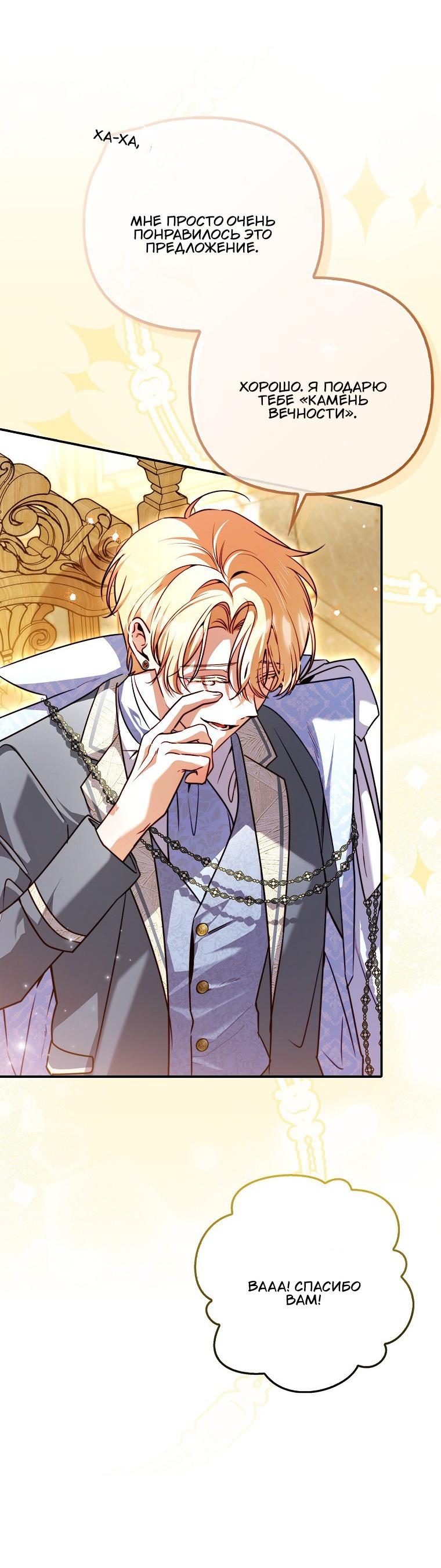 Манга Храбрый щеночек спешит на помощь сестре-злодейке - Глава 25 Страница 35