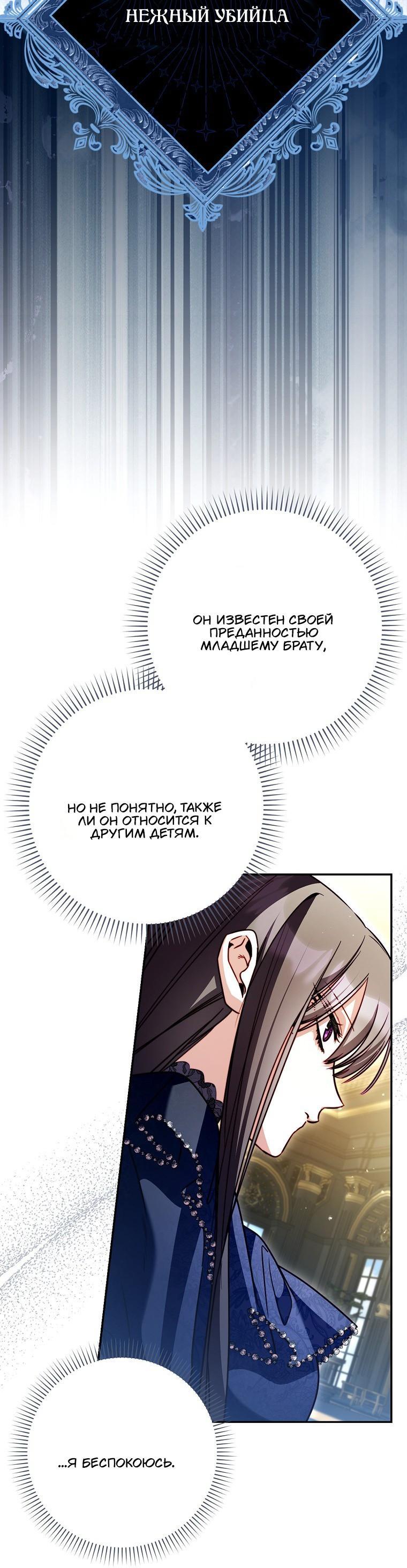 Манга Храбрый щеночек спешит на помощь сестре-злодейке - Глава 25 Страница 49