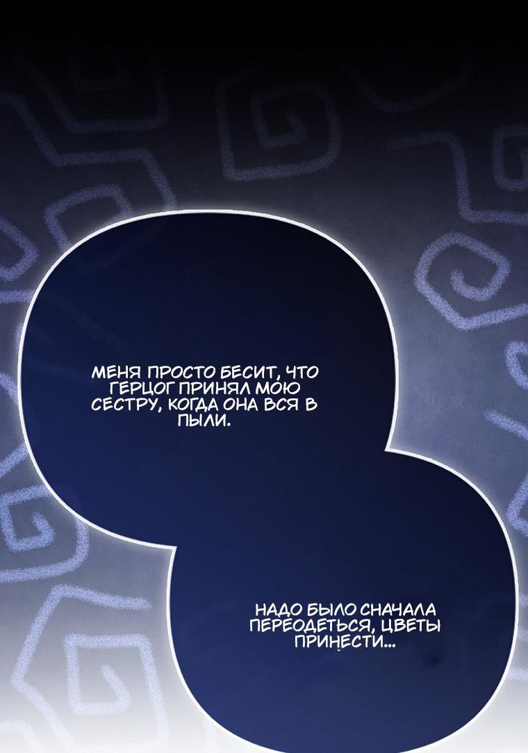 Манга Храбрый щеночек спешит на помощь сестре-злодейке - Глава 25 Страница 42