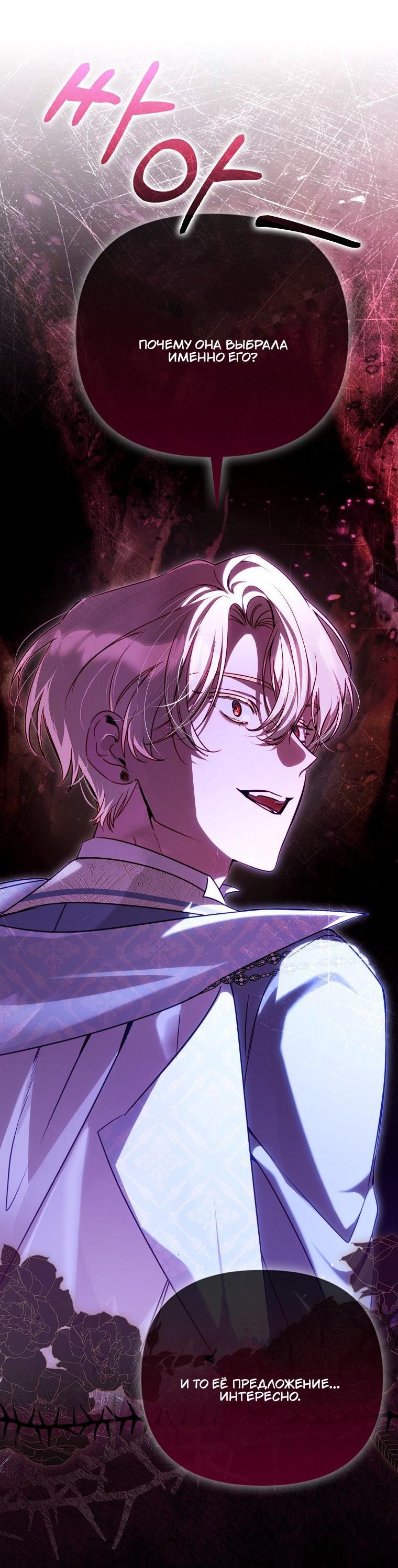 Манга Храбрый щеночек спешит на помощь сестре-злодейке - Глава 25 Страница 62