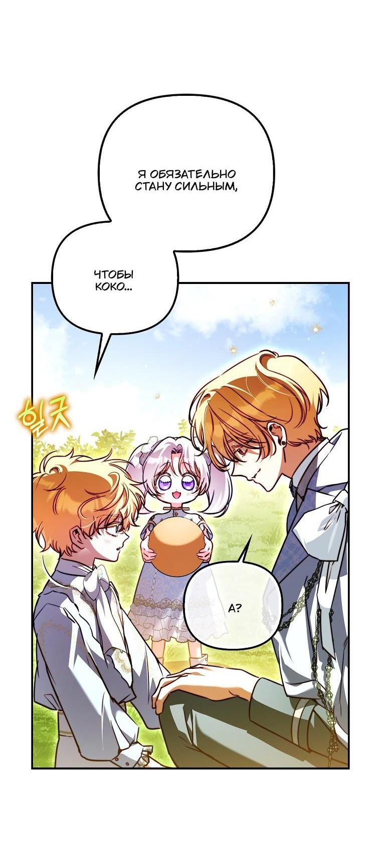 Манга Храбрый щеночек спешит на помощь сестре-злодейке - Глава 25 Страница 6