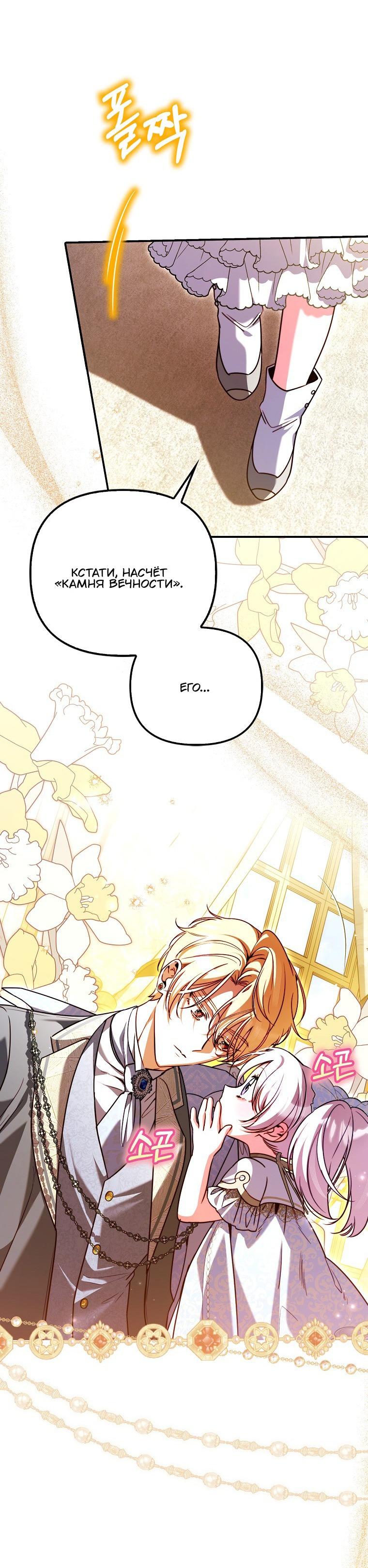 Манга Храбрый щеночек спешит на помощь сестре-злодейке - Глава 25 Страница 36