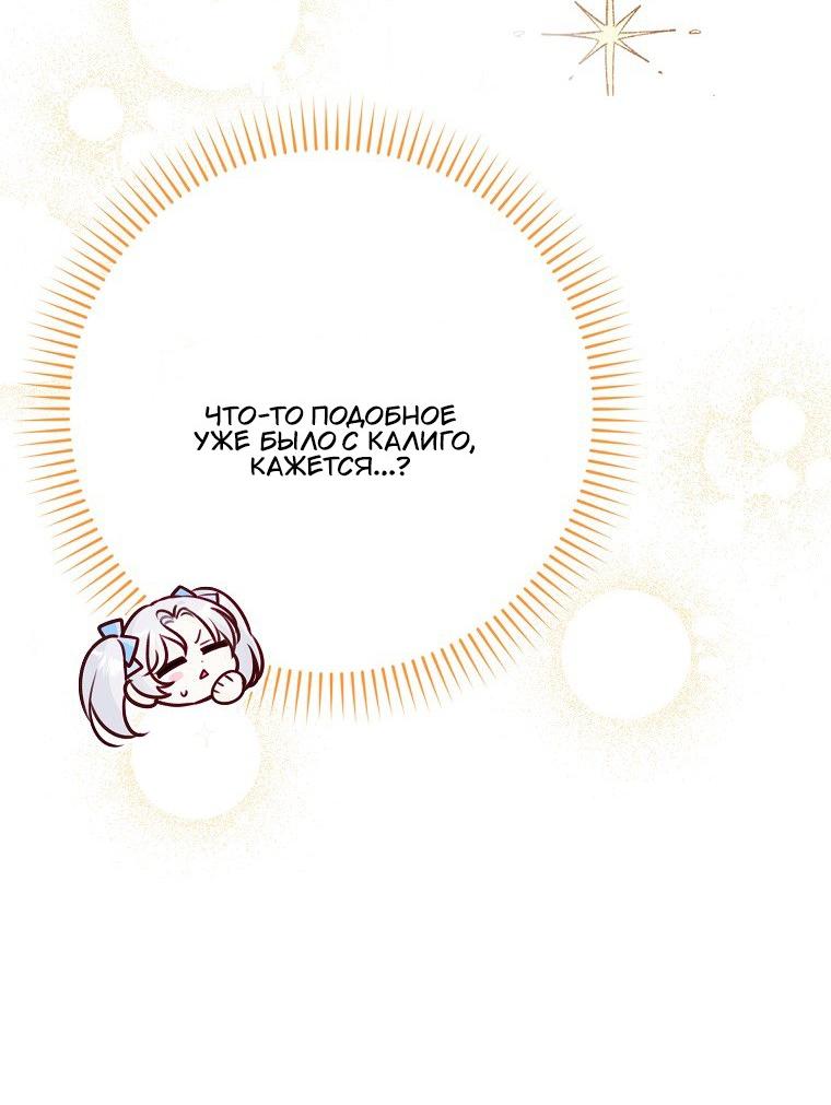 Манга Храбрый щеночек спешит на помощь сестре-злодейке - Глава 25 Страница 24