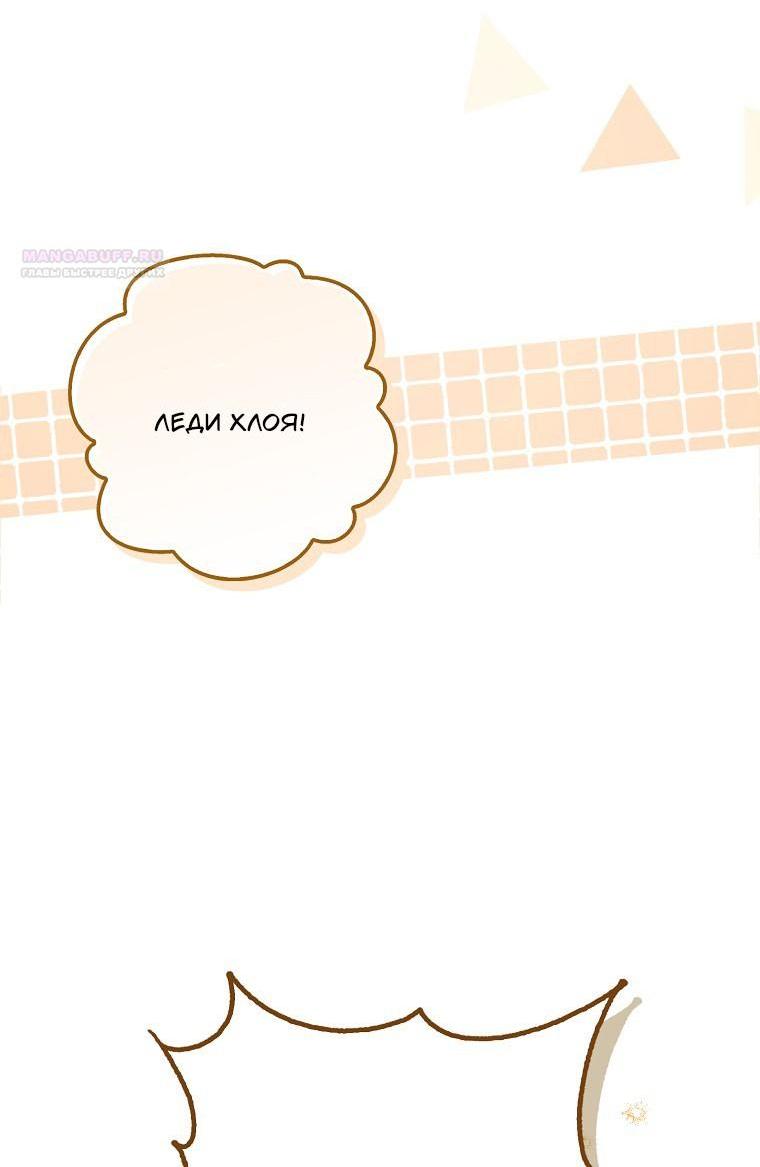 Манга Храбрый щеночек спешит на помощь сестре-злодейке - Глава 25 Страница 51