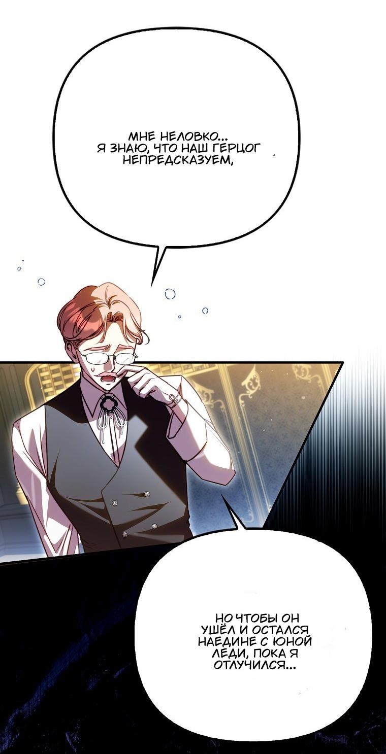 Манга Храбрый щеночек спешит на помощь сестре-злодейке - Глава 25 Страница 40