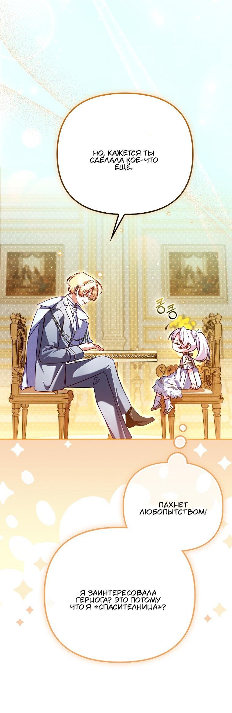Манга Храбрый щеночек спешит на помощь сестре-злодейке - Глава 25 Страница 18