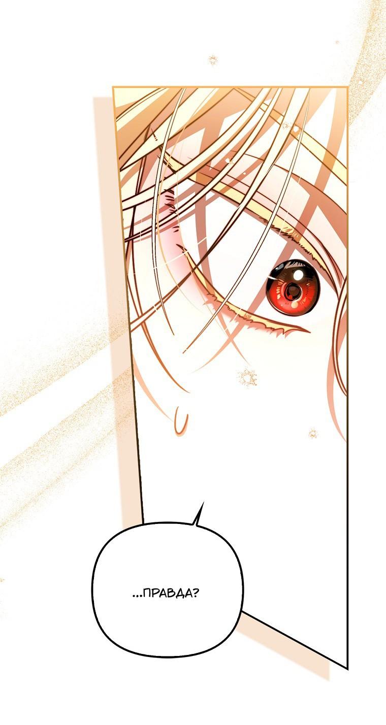 Манга Храбрый щеночек спешит на помощь сестре-злодейке - Глава 25 Страница 37