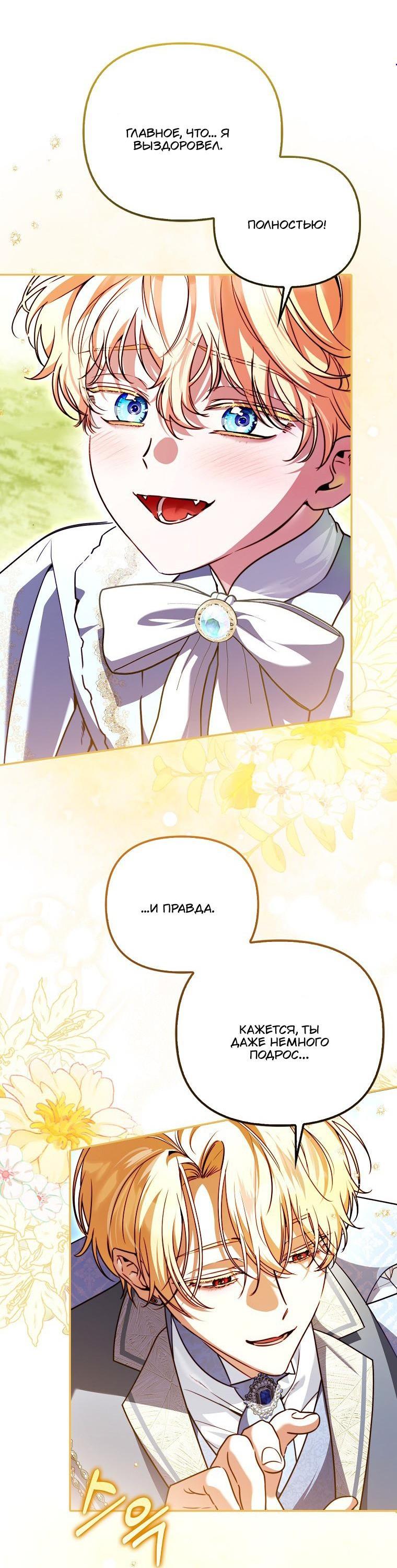 Манга Храбрый щеночек спешит на помощь сестре-злодейке - Глава 25 Страница 3