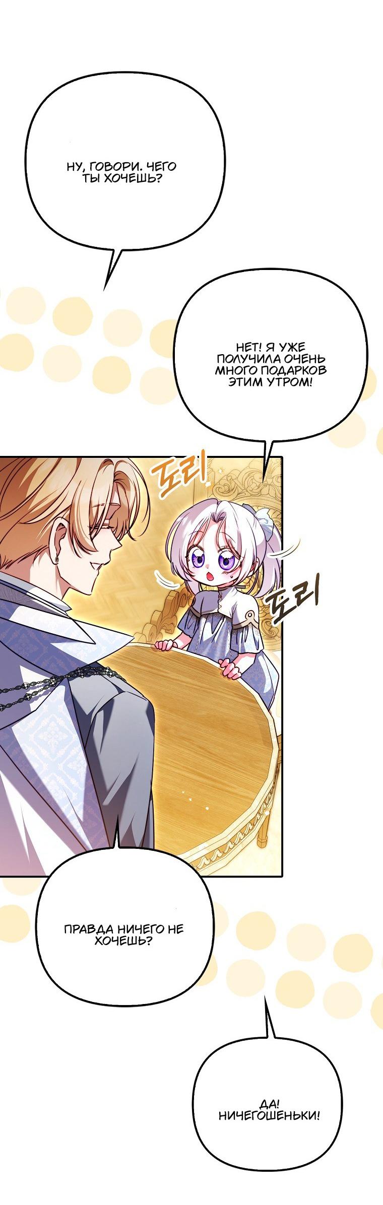 Манга Храбрый щеночек спешит на помощь сестре-злодейке - Глава 25 Страница 19