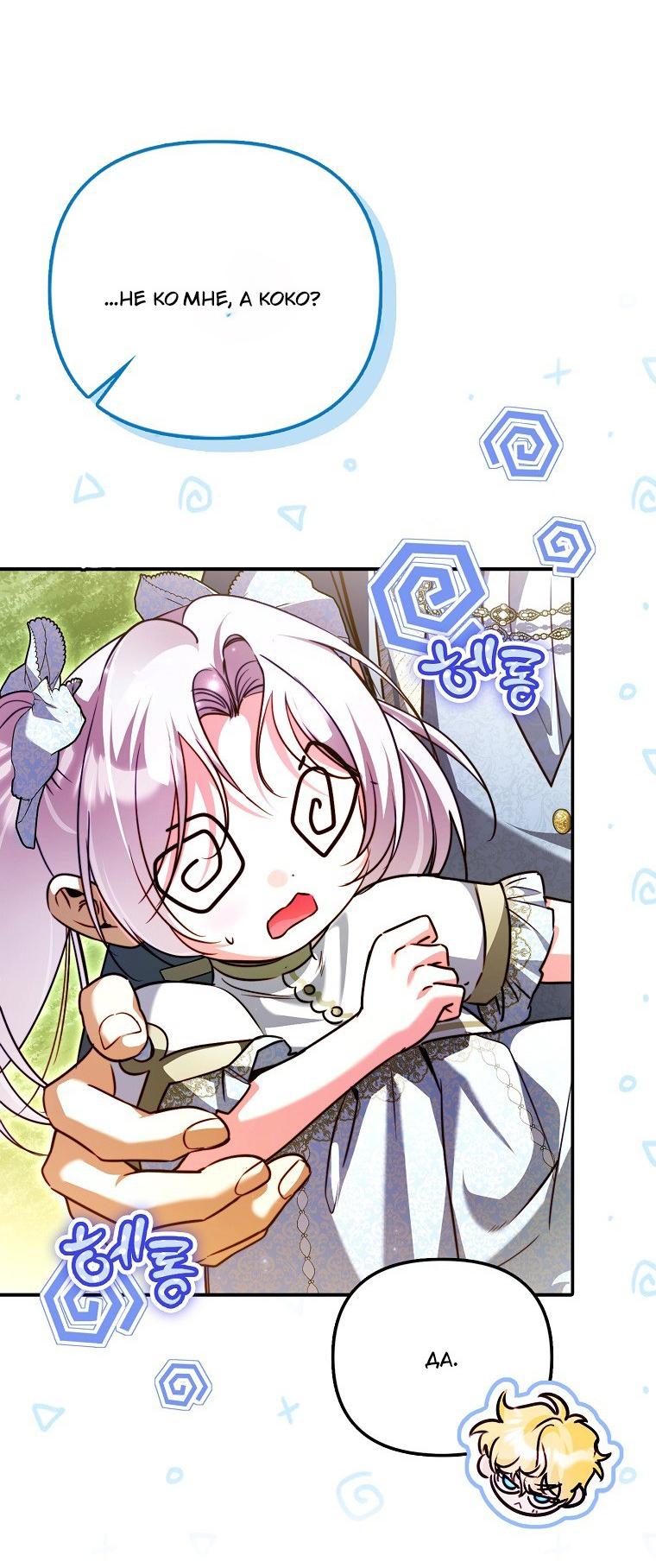 Манга Храбрый щеночек спешит на помощь сестре-злодейке - Глава 25 Страница 12