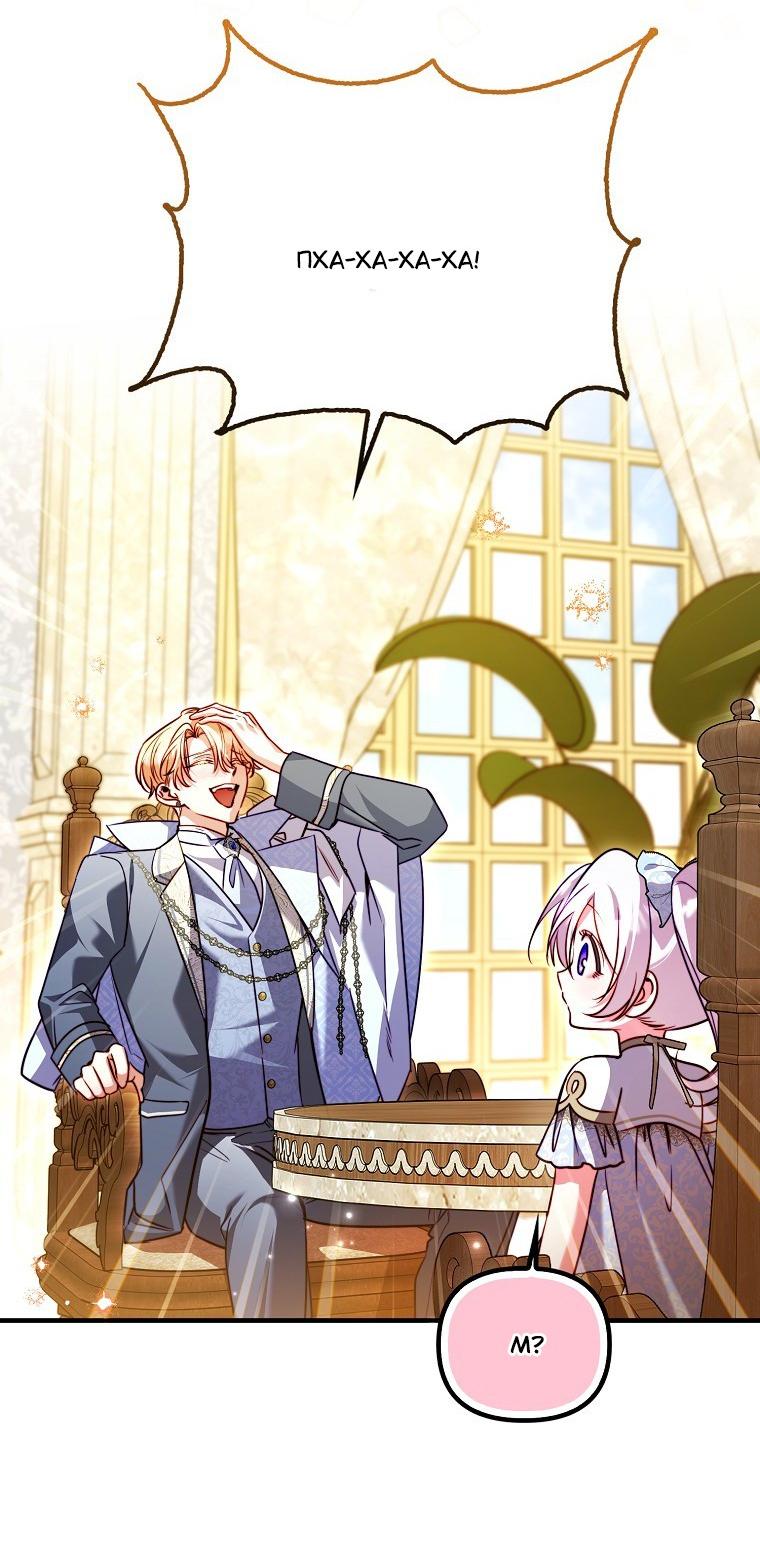 Манга Храбрый щеночек спешит на помощь сестре-злодейке - Глава 25 Страница 33