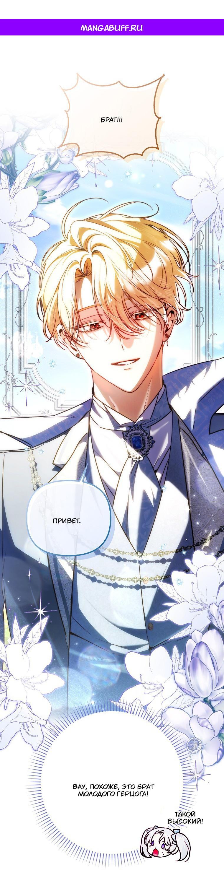 Манга Храбрый щеночек спешит на помощь сестре-злодейке - Глава 25 Страница 1