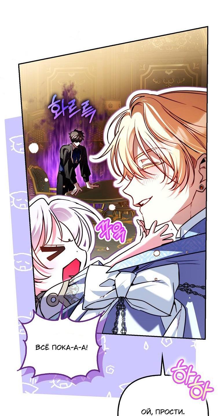 Манга Храбрый щеночек спешит на помощь сестре-злодейке - Глава 25 Страница 54