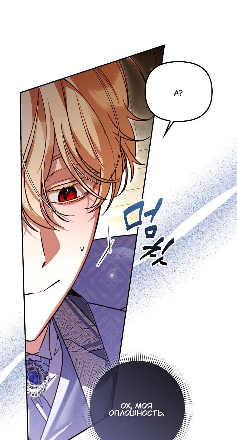 Манга Храбрый щеночек спешит на помощь сестре-злодейке - Глава 25 Страница 26