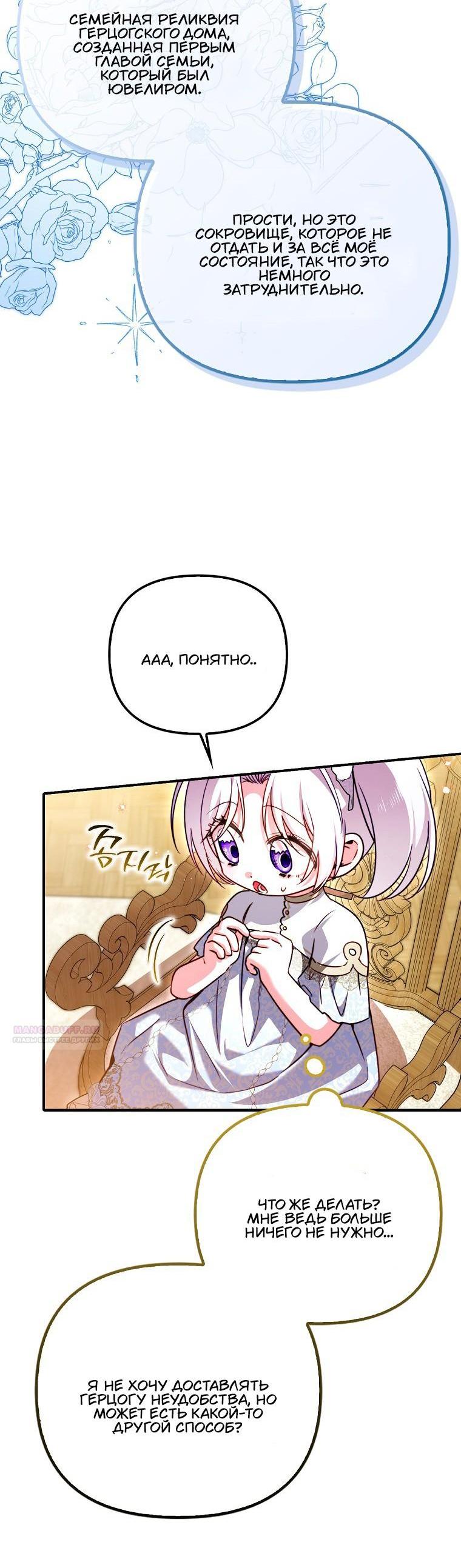 Манга Храбрый щеночек спешит на помощь сестре-злодейке - Глава 25 Страница 28