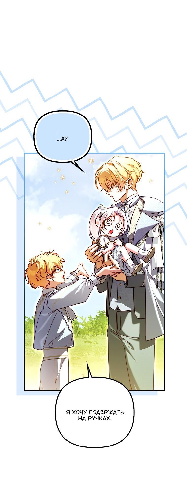 Манга Храбрый щеночек спешит на помощь сестре-злодейке - Глава 25 Страница 11