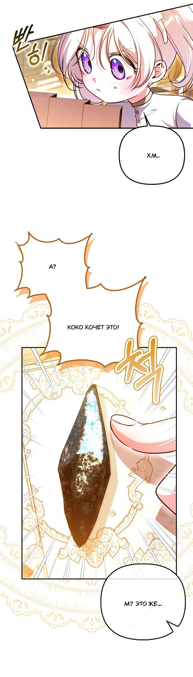 Манга Храбрый щеночек спешит на помощь сестре-злодейке - Глава 25 Страница 25