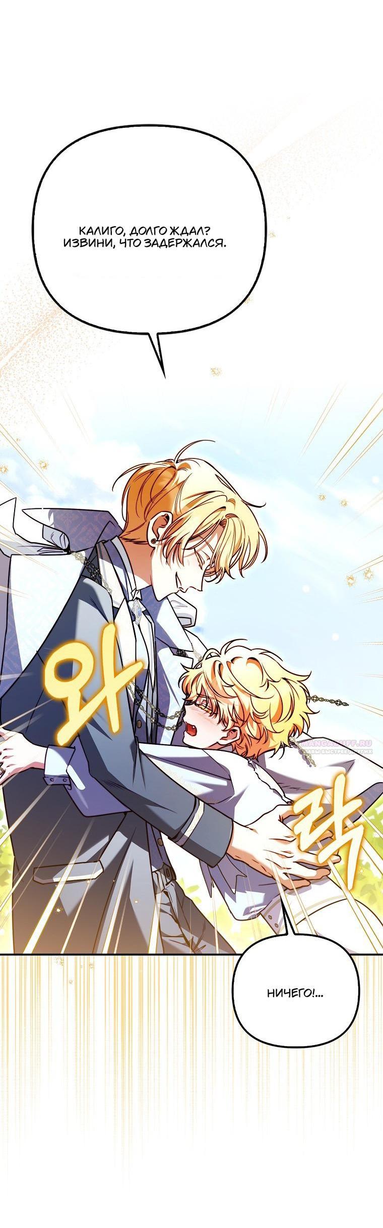 Манга Храбрый щеночек спешит на помощь сестре-злодейке - Глава 25 Страница 2