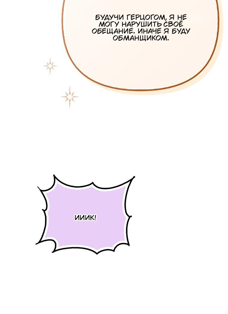 Манга Храбрый щеночек спешит на помощь сестре-злодейке - Глава 25 Страница 21