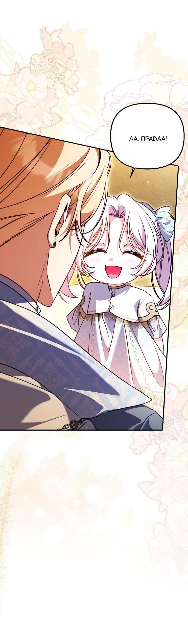 Манга Храбрый щеночек спешит на помощь сестре-злодейке - Глава 25 Страница 38