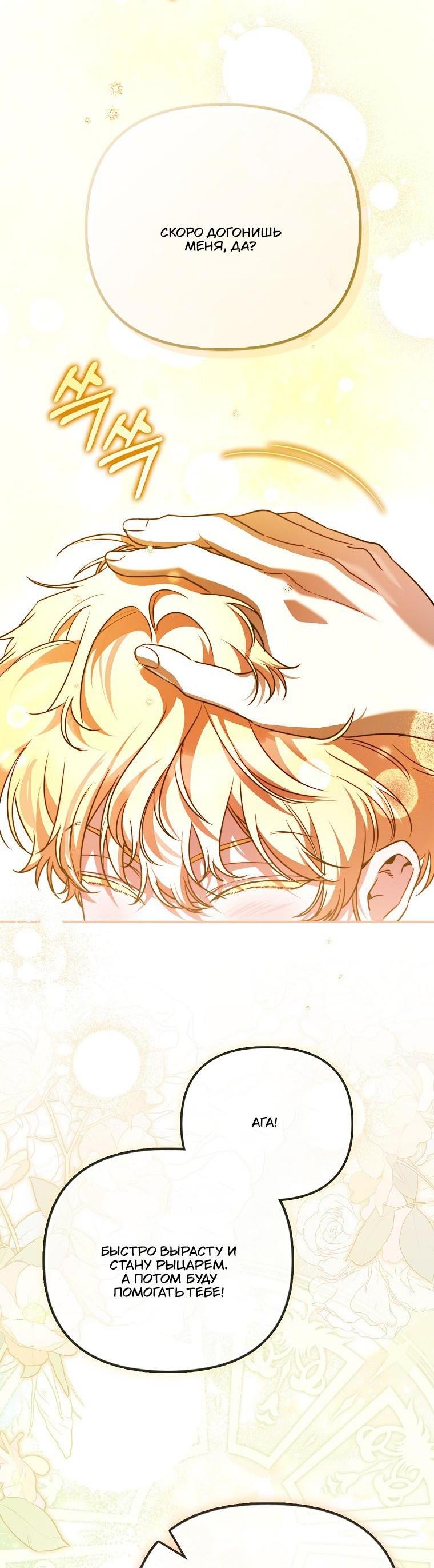 Манга Храбрый щеночек спешит на помощь сестре-злодейке - Глава 25 Страница 4
