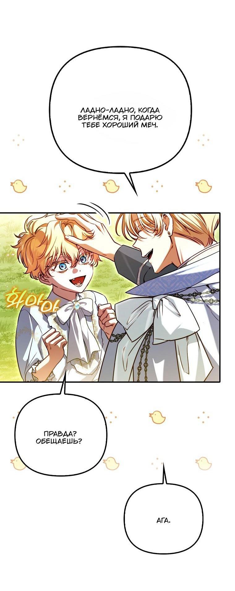 Манга Храбрый щеночек спешит на помощь сестре-злодейке - Глава 25 Страница 8