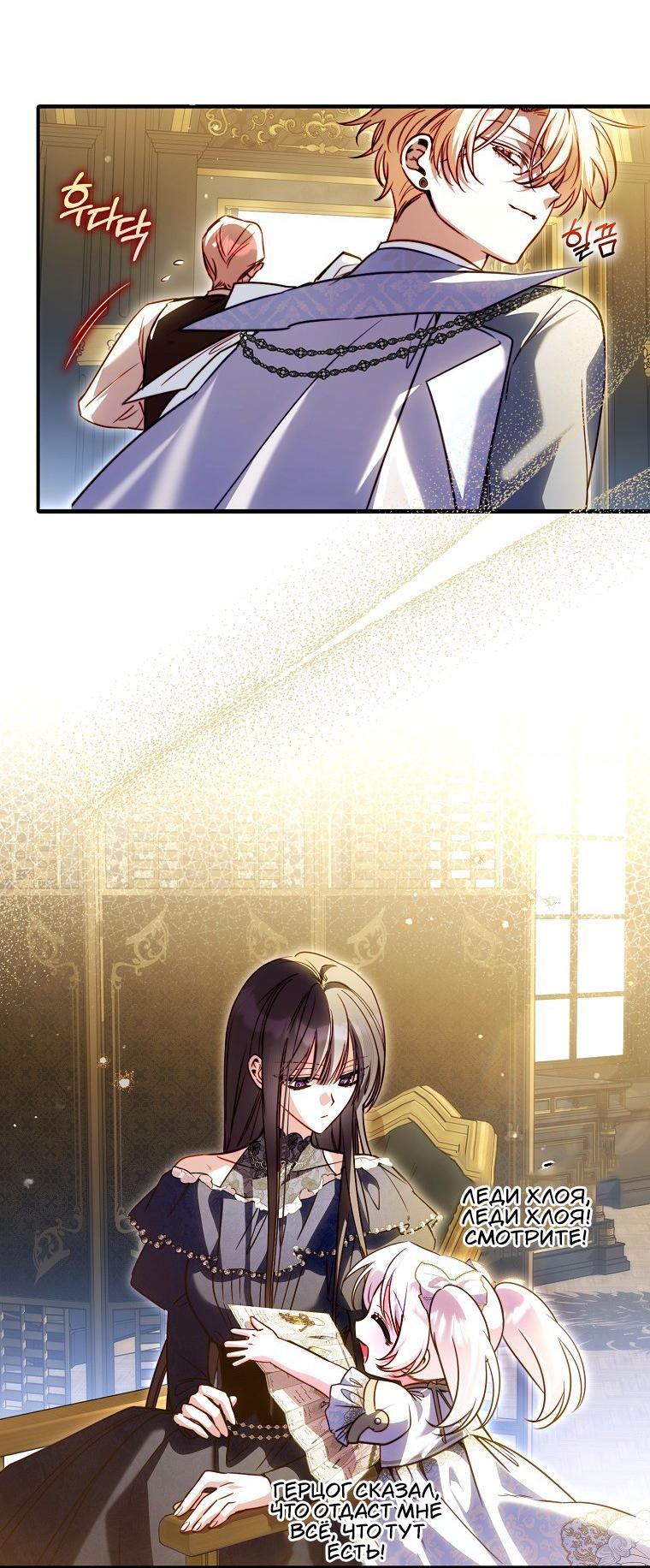 Манга Храбрый щеночек спешит на помощь сестре-злодейке - Глава 25 Страница 56