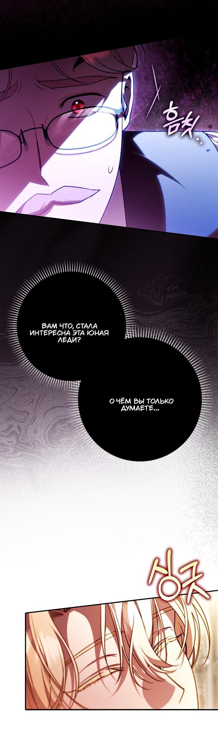 Манга Храбрый щеночек спешит на помощь сестре-злодейке - Глава 25 Страница 63